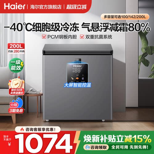 海尔冰柜100L/142升家用小型卧式