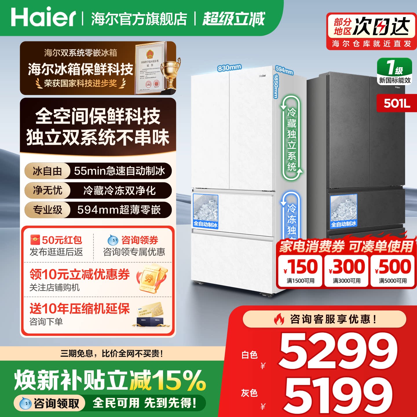 海尔冰箱501L法式自动制冰双系统