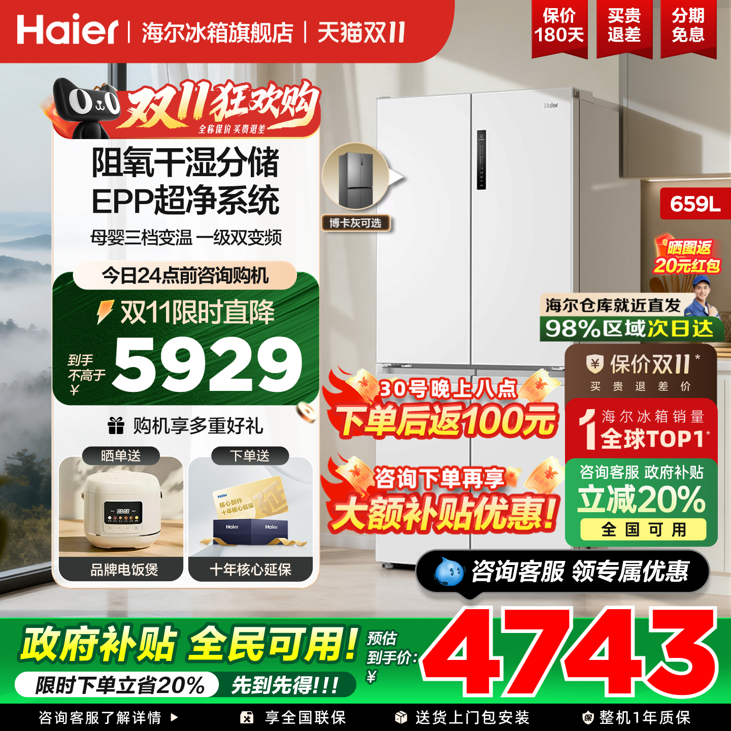 海尔冰箱659升十字四开门超大容量一级能效变频无霜家用官方正品