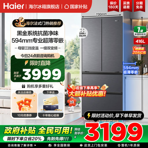 海尔冰箱416L法式四开门超薄零嵌