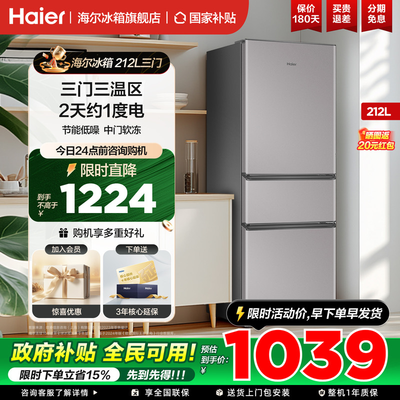 海尔冰箱三开门212升小型家用
