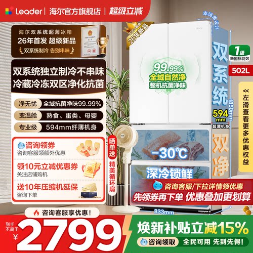 海尔502L法式门四门超薄旗舰正品