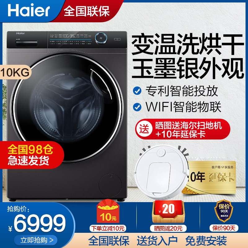 海尔10公斤纤美滚筒洗衣机洗烘一体超薄香薰智能G100168HBD14LSU1