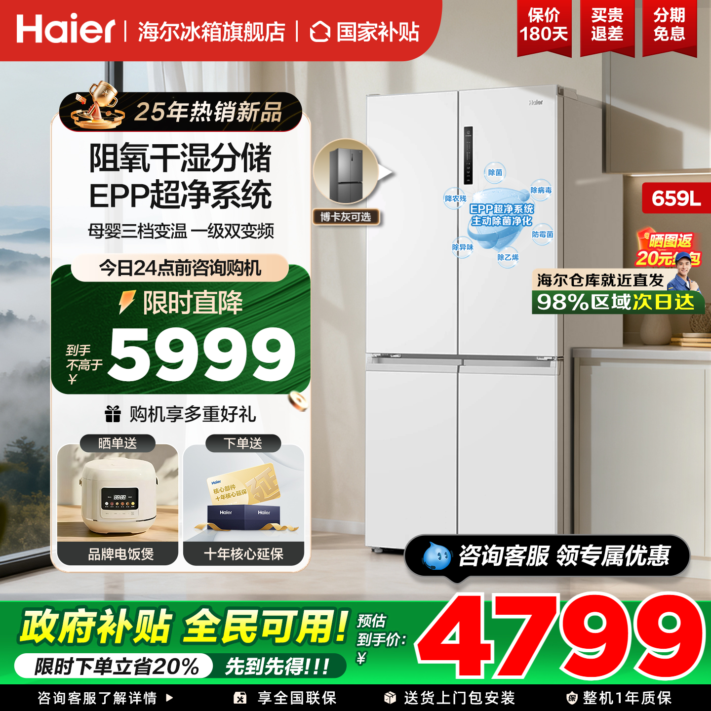 海尔冰箱659升十字四开门超大容量一级能效变频无霜家用官方正品