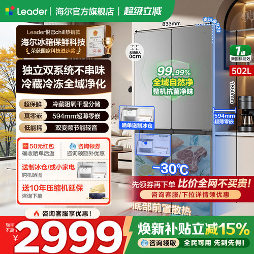 双系统海尔冰箱502L一级无霜零嵌