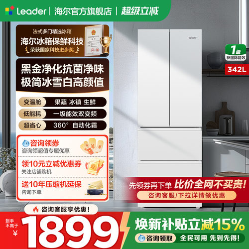 海尔智家冰箱法式多开门342L白色