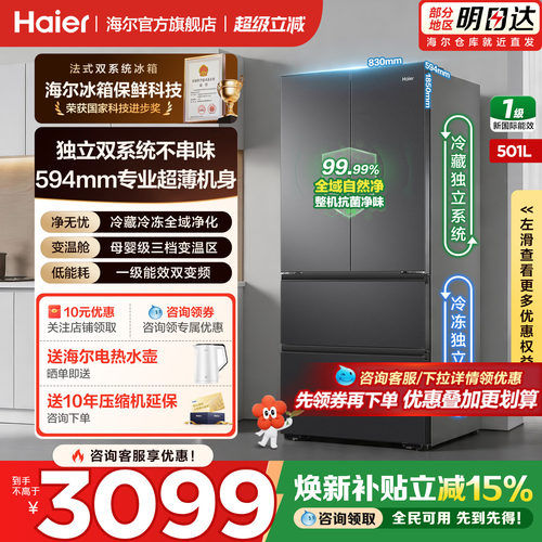 海尔冰箱小红花501升双系统新品