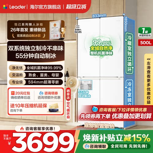 海尔冰箱500升十字四门自动制冰