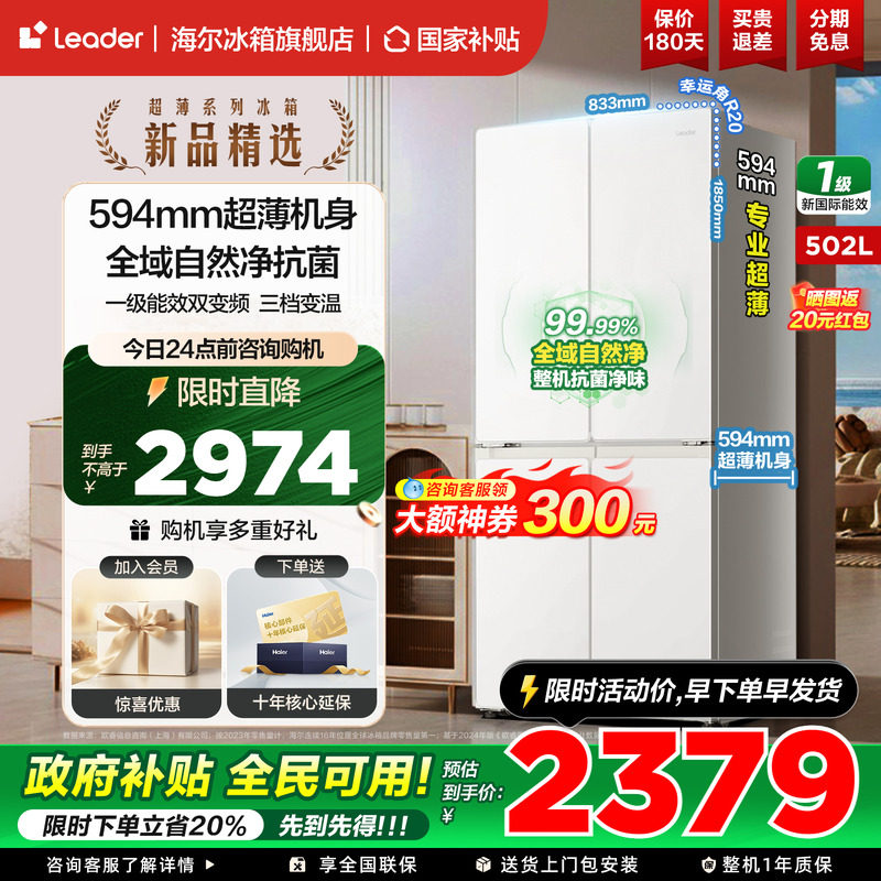 【国补告急】海尔出品统帅冰箱502升十字四开门一级变频官方正品