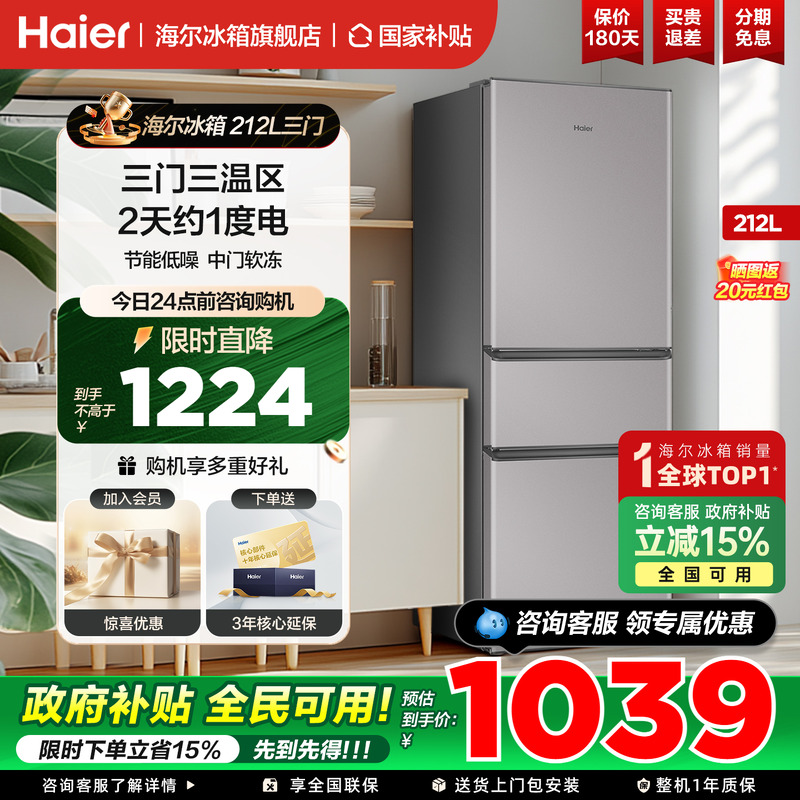 海尔冰箱三开门212升小型家用
