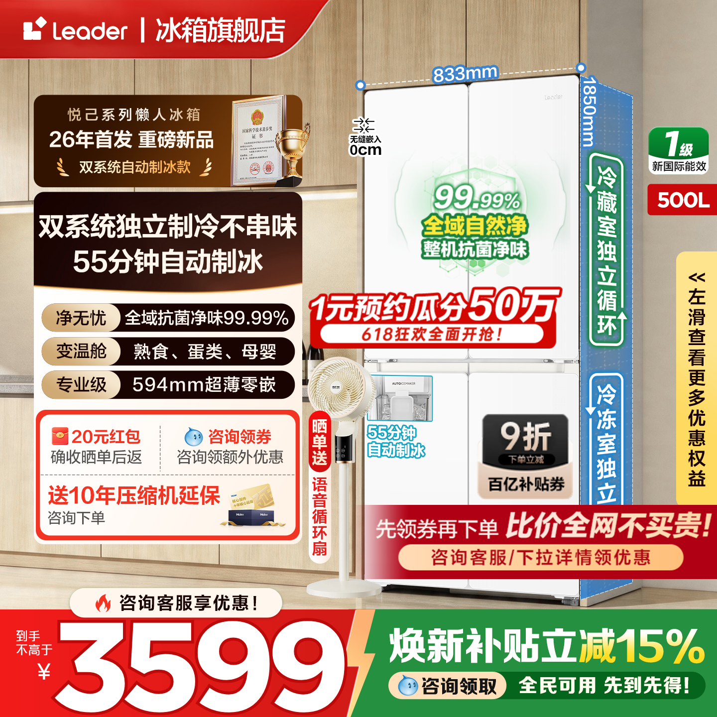 【双系统自动制冰】海尔冰箱500L统帅十字对开四门超薄零嵌入旗舰