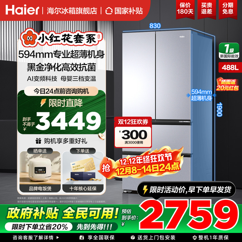 海尔冰箱法式多开门488升超薄