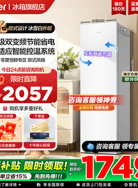 【焕新补贴】海尔冰箱285L上下两门一级无霜小型租房家用官方正品