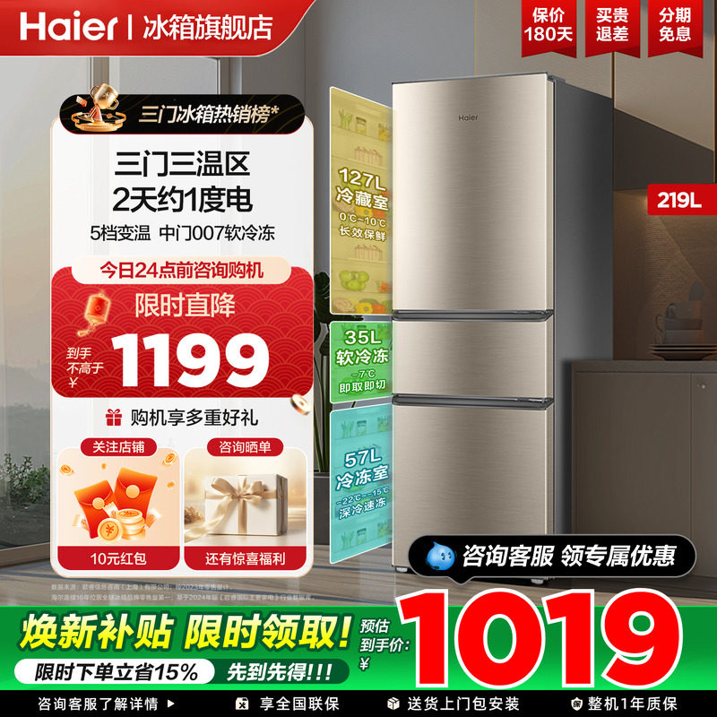 换新补贴海尔冰箱219L单开三开门二人小型出租房节能家用官方正品