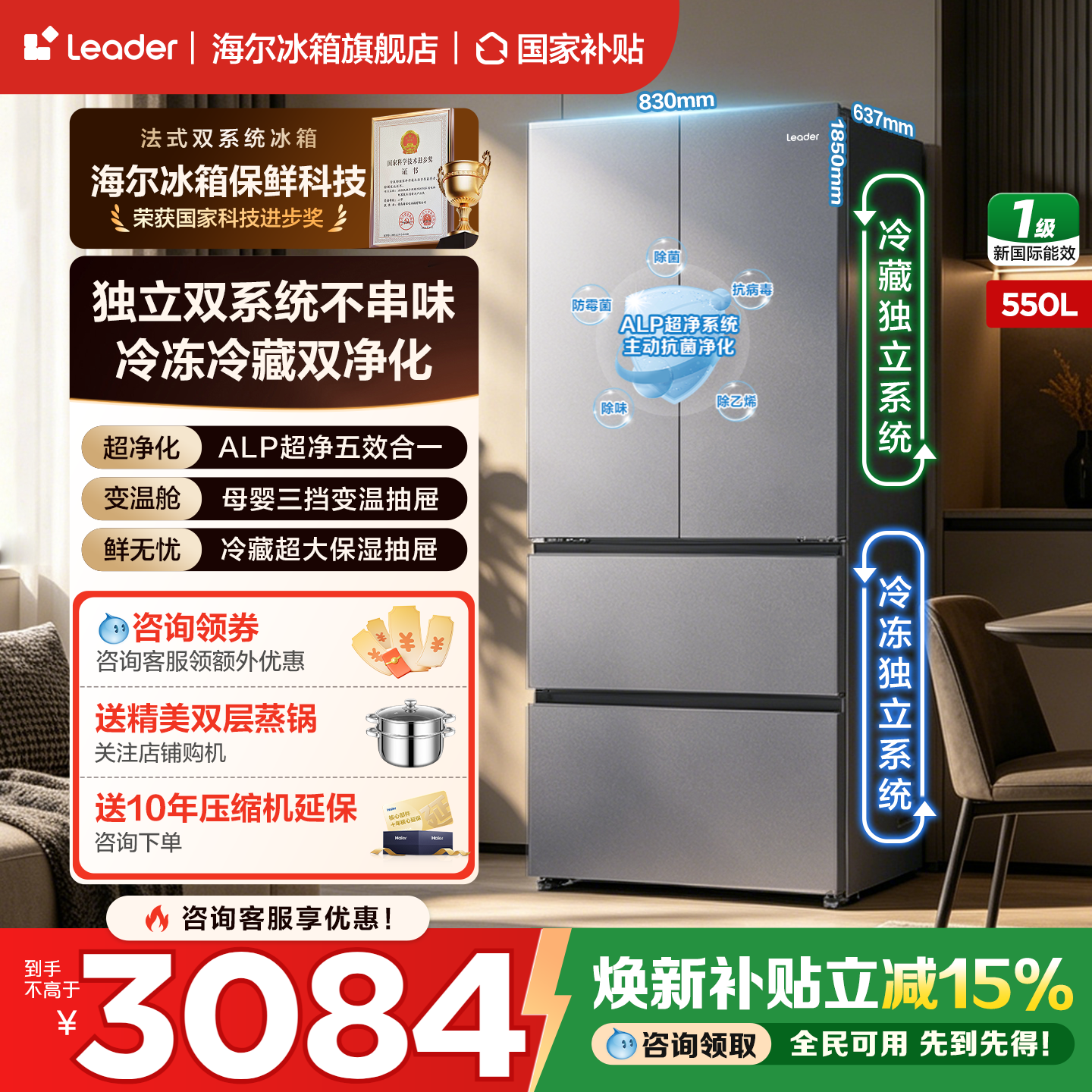 【双系统】海尔大容量冰箱550L统帅法式四门一级变频家用无霜旗舰