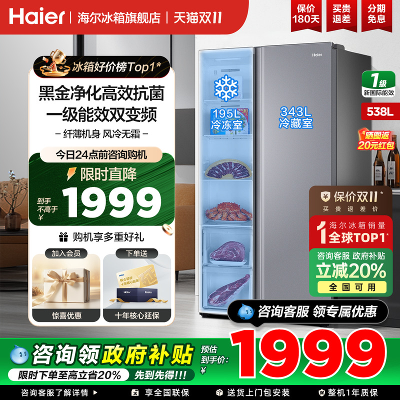海尔冰箱对开双开门538升大容量