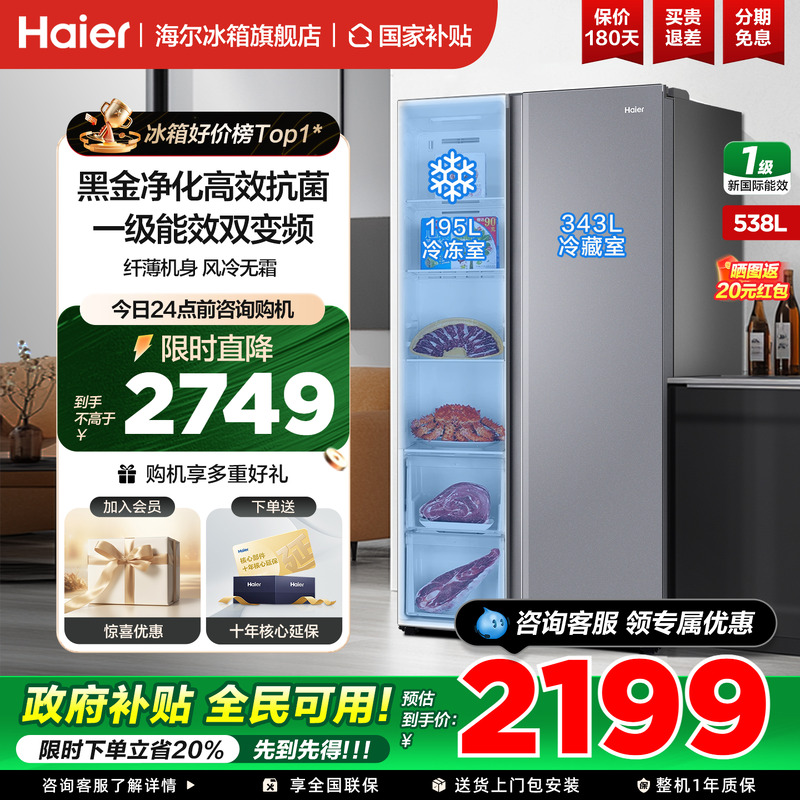 海尔冰箱对开双开门538升大容量