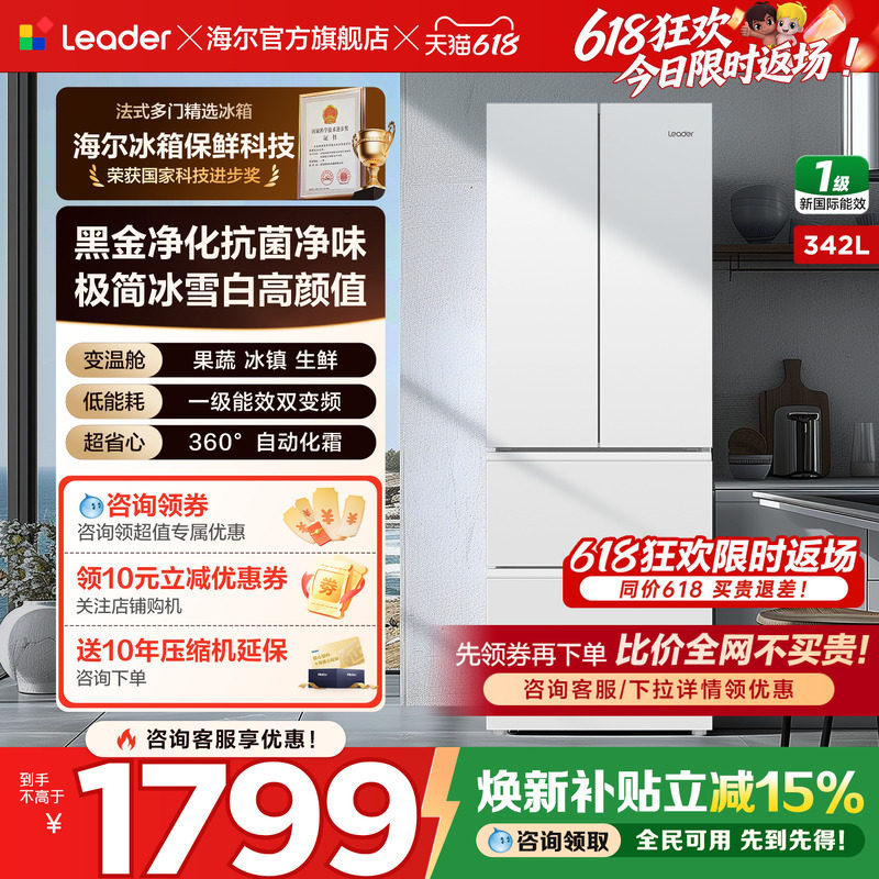 政府补贴海尔统帅冰箱342L白色法式四门一级能效无霜家用官方正品