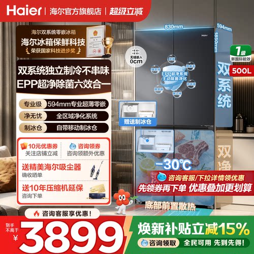山茶花海尔500L双系统冰箱旗舰店