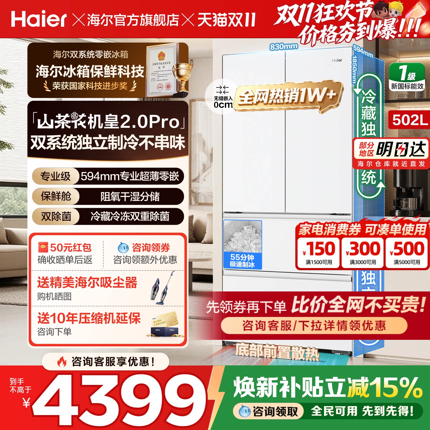 自动制冰机皇502L双系统新款冰箱