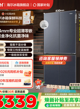 换新补贴海尔小红花501L十字四门零嵌入一级能效冰箱家用官方正品