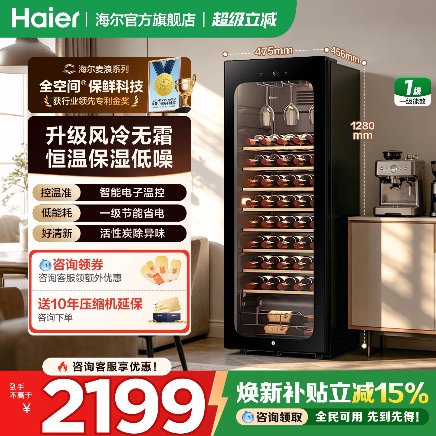 海尔红酒柜恒温恒湿办公室家用小型客厅茶叶冷藏150/378L官方正品