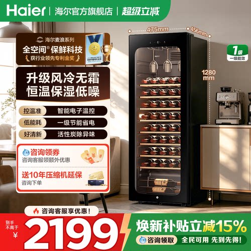 海尔红酒柜恒温恒湿办公室家用小型客厅茶叶冷藏150/378L官方正品