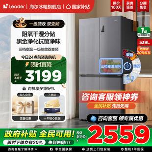 海尔出品统帅冰箱539升十字四开门一级变频官方正品 国补告急