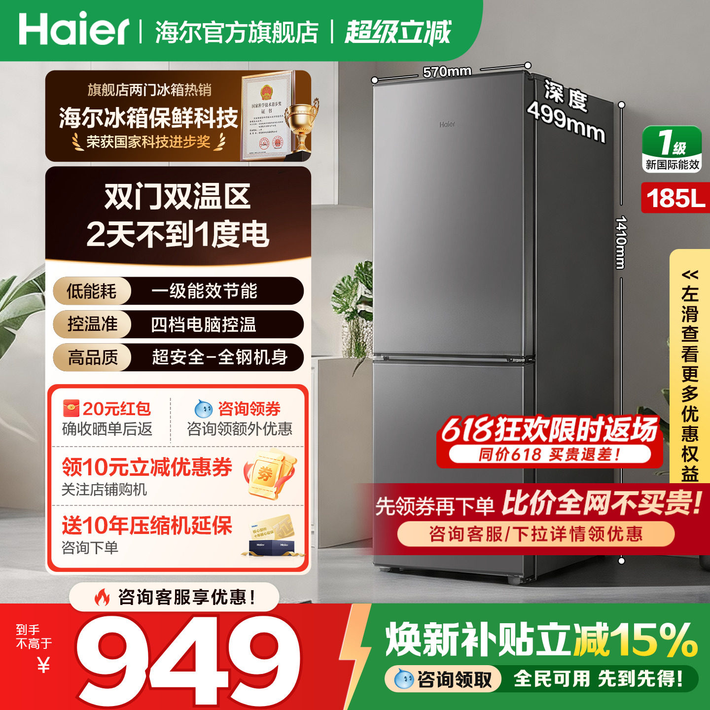 【26年新品】海尔185L升上下两门小型节能家用出租房冰箱官方正品