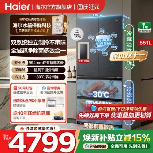 海尔551山茶花2.0-Max双系统零嵌