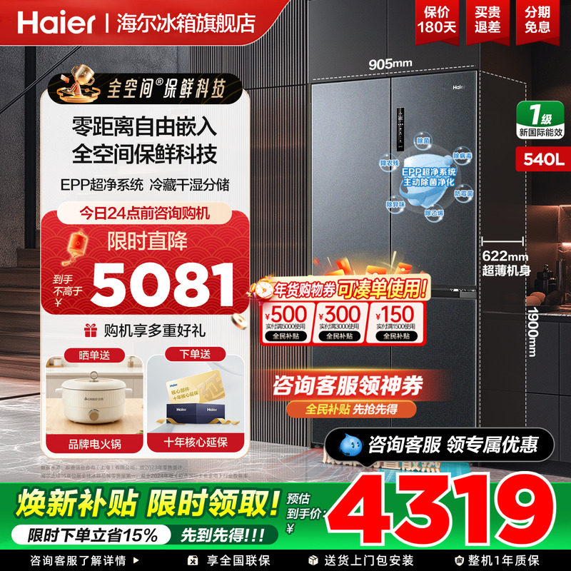 海尔冰箱540L十字四开门超薄零嵌入式大容量一级无霜家用官方正品
