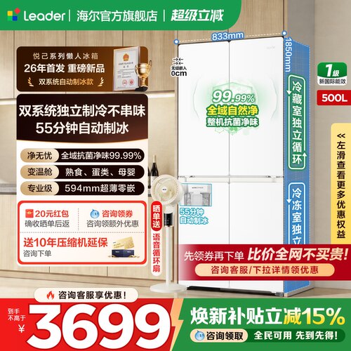 海尔冰箱500升十字四门自动制冰