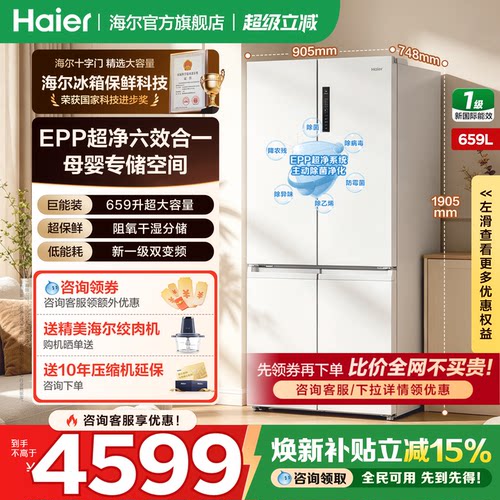 海尔冰箱659升十字四开门超大容量一级能效变频无霜家用官方正品