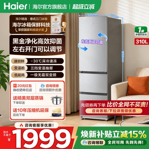 海尔冰箱310L三开门无霜家用小型