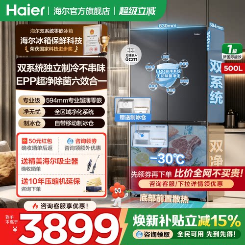 海尔500升双系统冰箱官方正品
