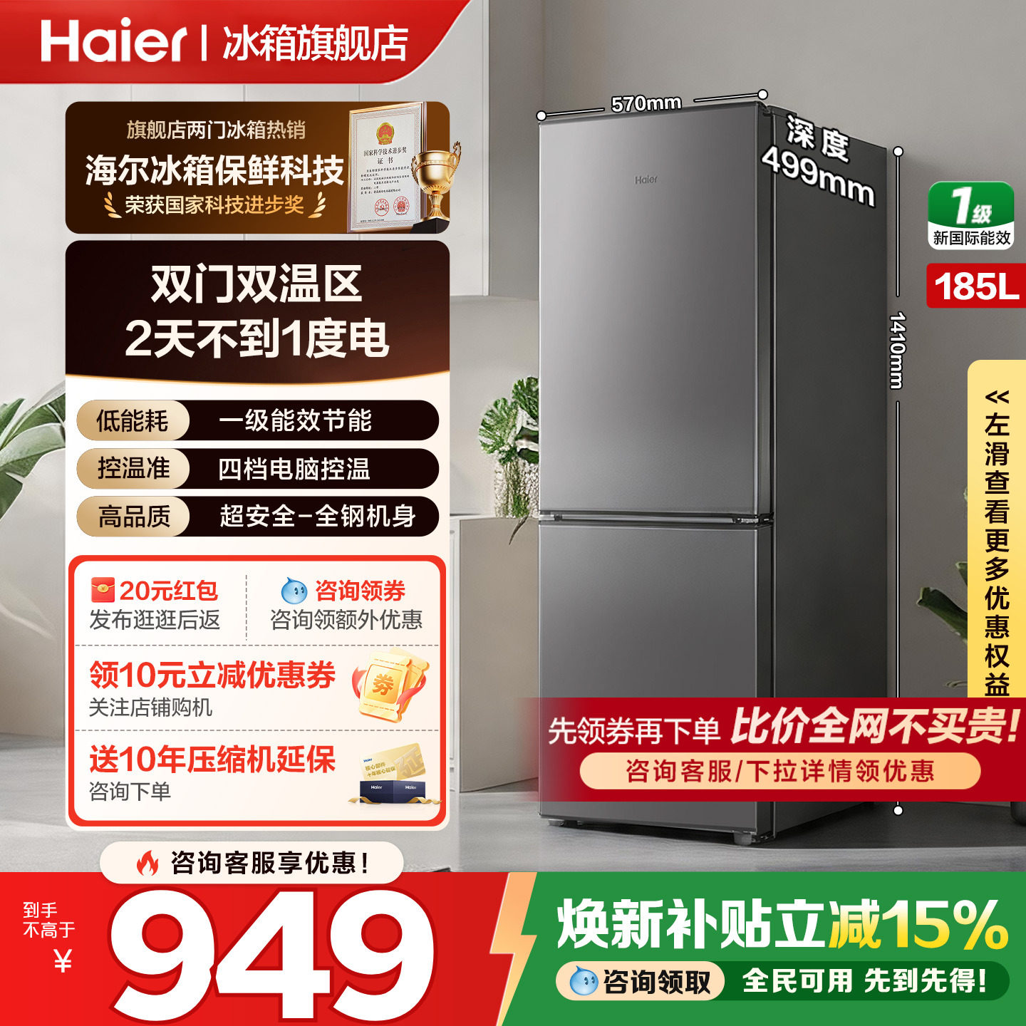 【26年新品】海尔185L升上下两门小型节能家用出租房冰箱官方正品