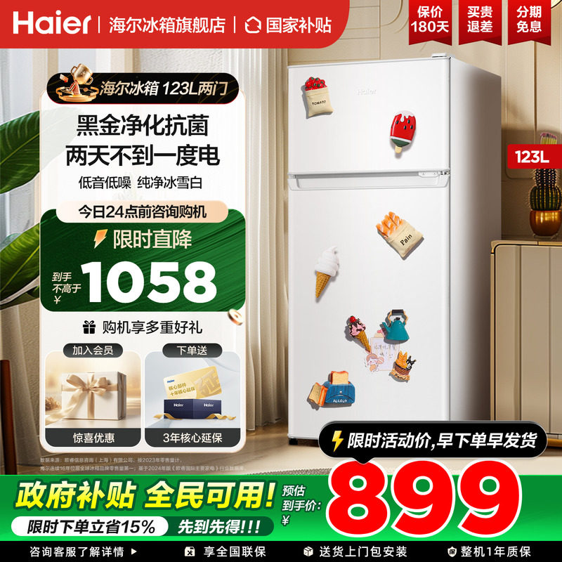 海尔冰箱两开门123升出租房家用