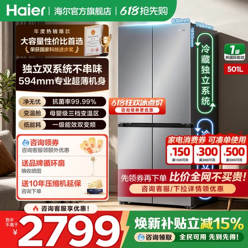 海尔十字门501L冰箱官方正品旗舰