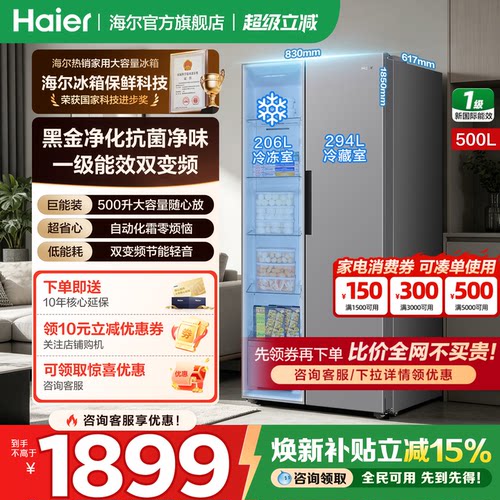 海尔冰箱对开双开门500升大容量