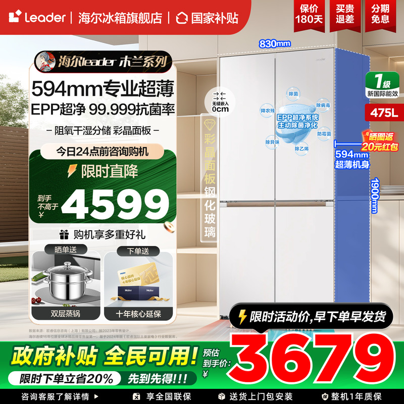 统帅海尔智家冰箱十字四开门475L