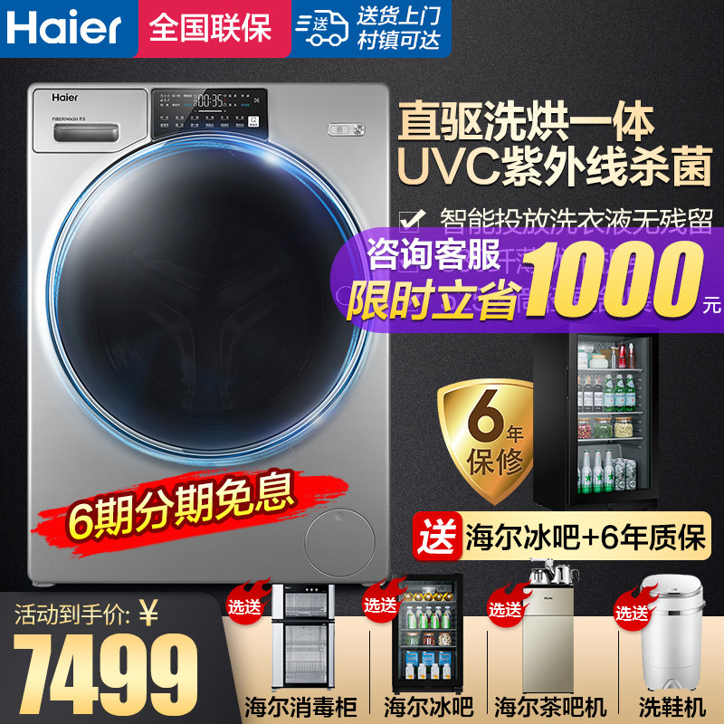 海尔纤合洗衣机10公斤大容量全自动滚筒洗烘干一体FAW10HD996LSU1
