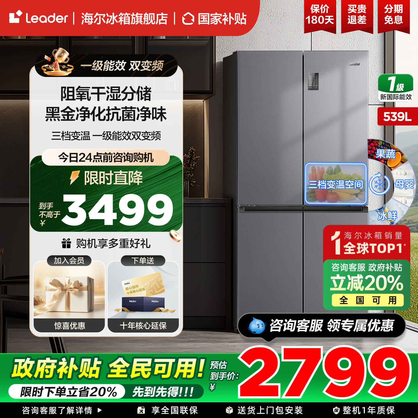 海尔统帅智家冰箱十字四开门539L