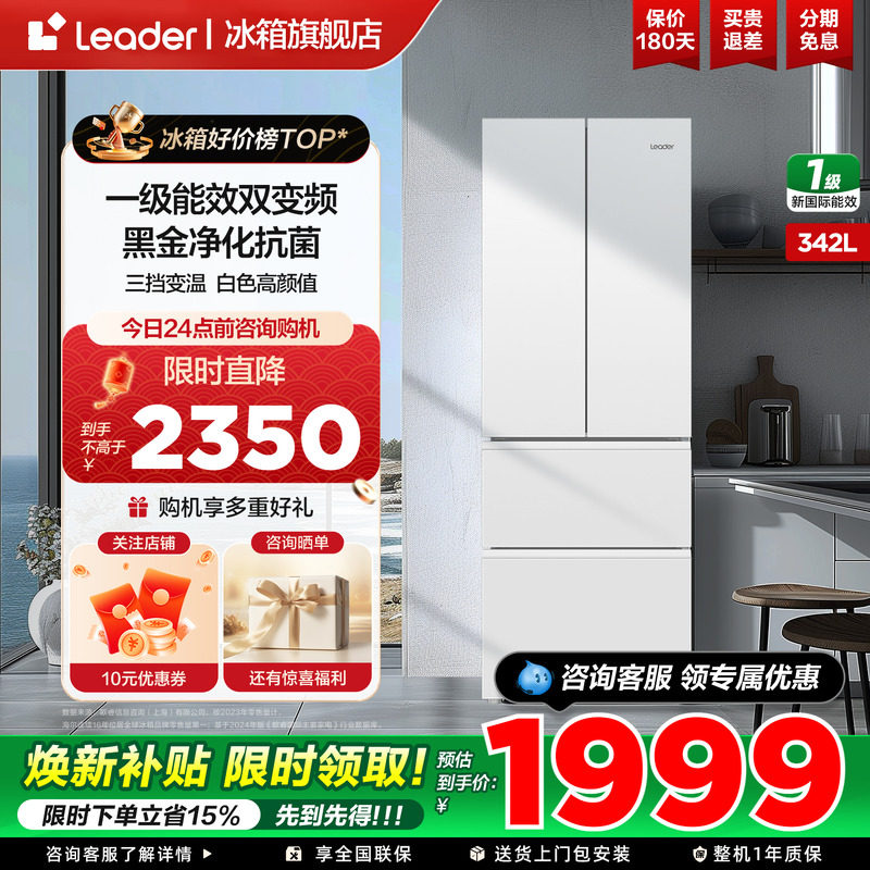 海尔出品统帅冰箱342升法式多开门白色一级能效无霜家用官方正品