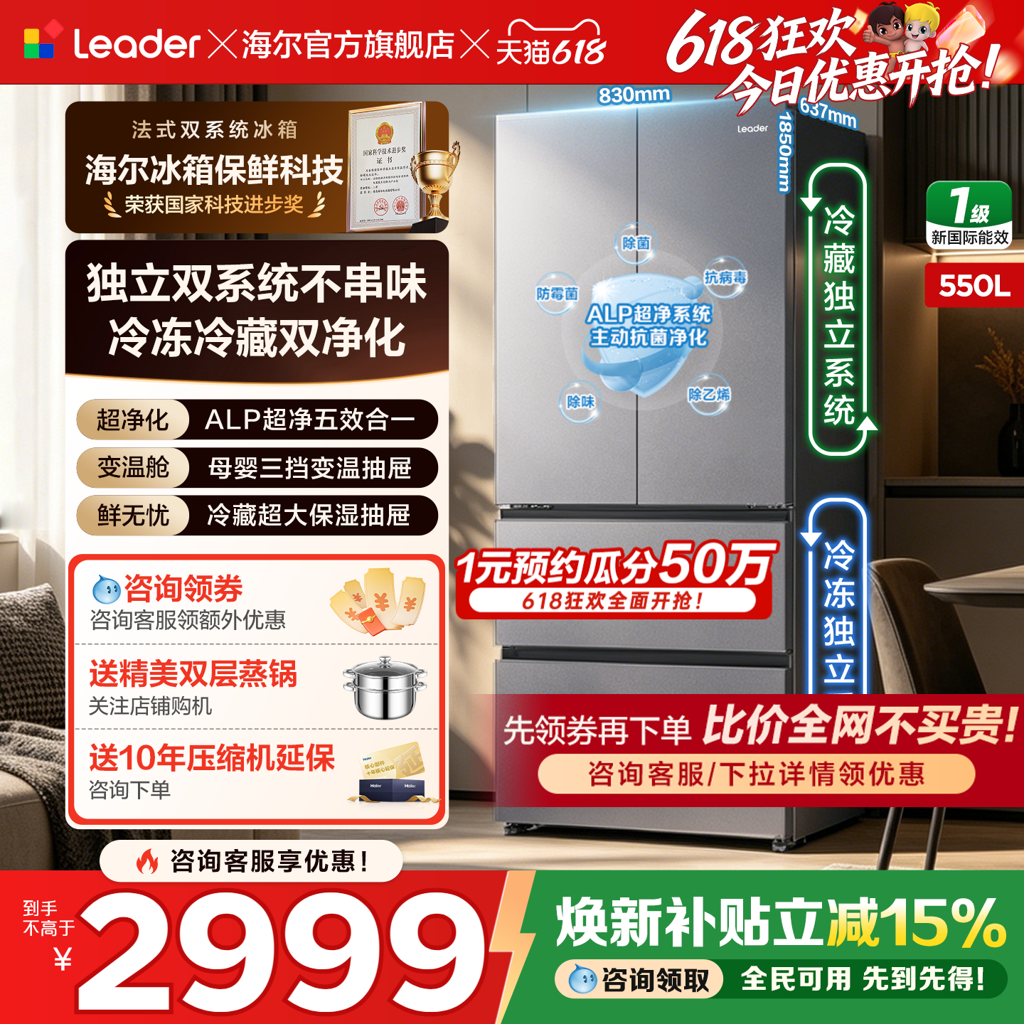 【双系统】海尔大容量冰箱550L统帅法式四门一级变频家用无霜旗舰