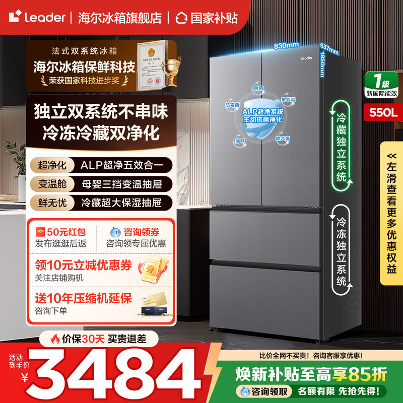 【双系统】海尔统帅550L法式多门大容量一级无霜冰箱家用官方正品
