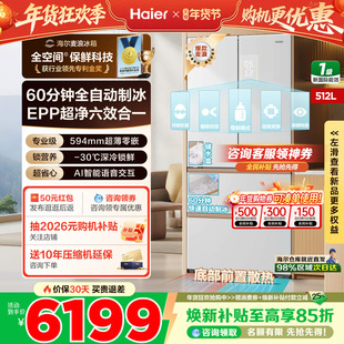 海尔麦浪512升Ultra制冰法式多开门超薄零嵌入式冰箱家用官方正品