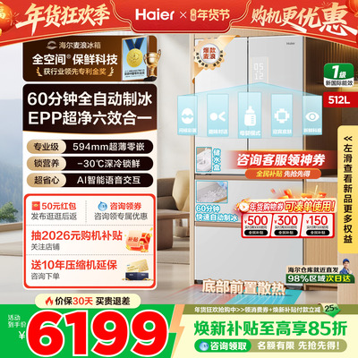 海尔512L法式多门超薄零嵌可制冰