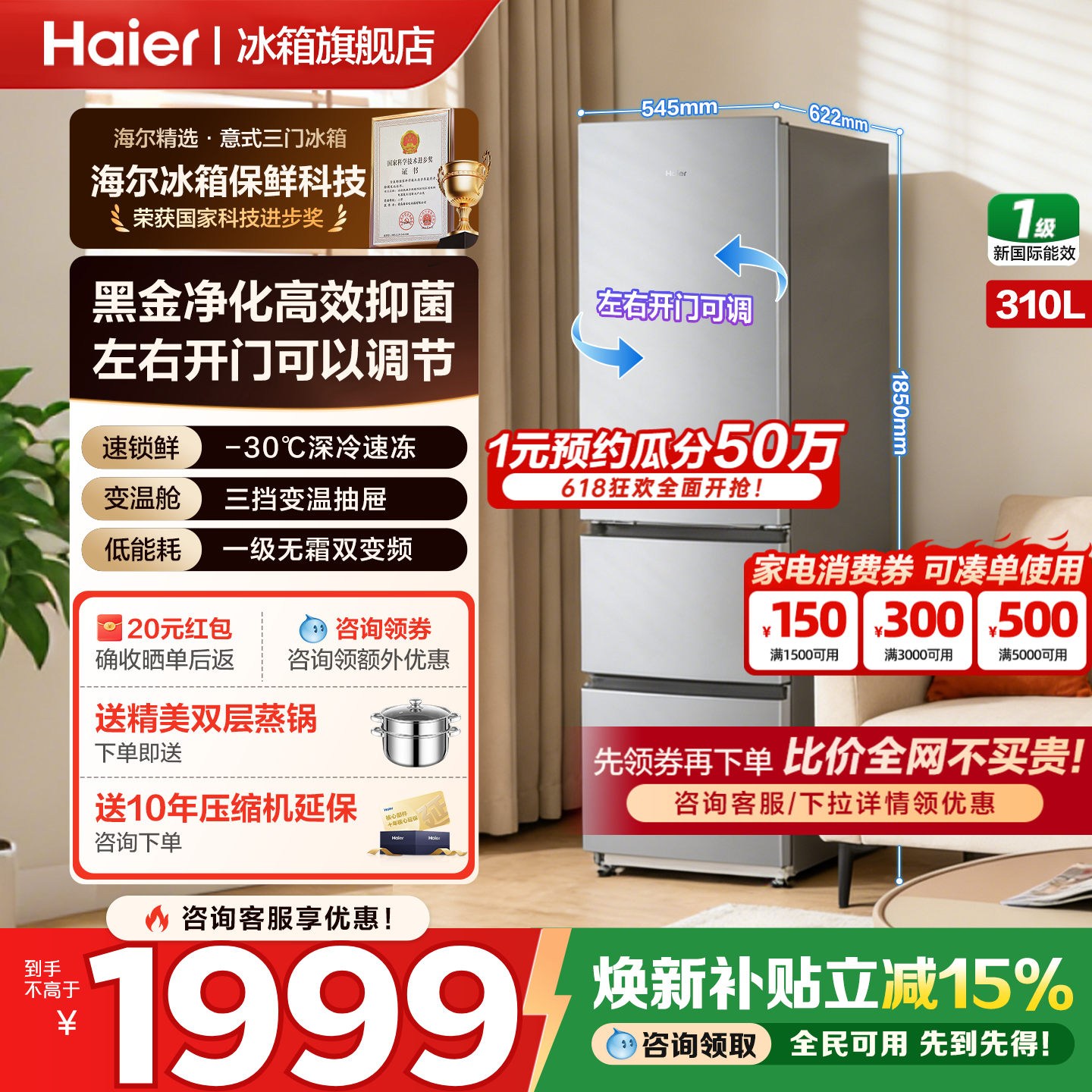 换新补贴海尔冰箱310升三开门一级能效变频无霜小型家用官方正品