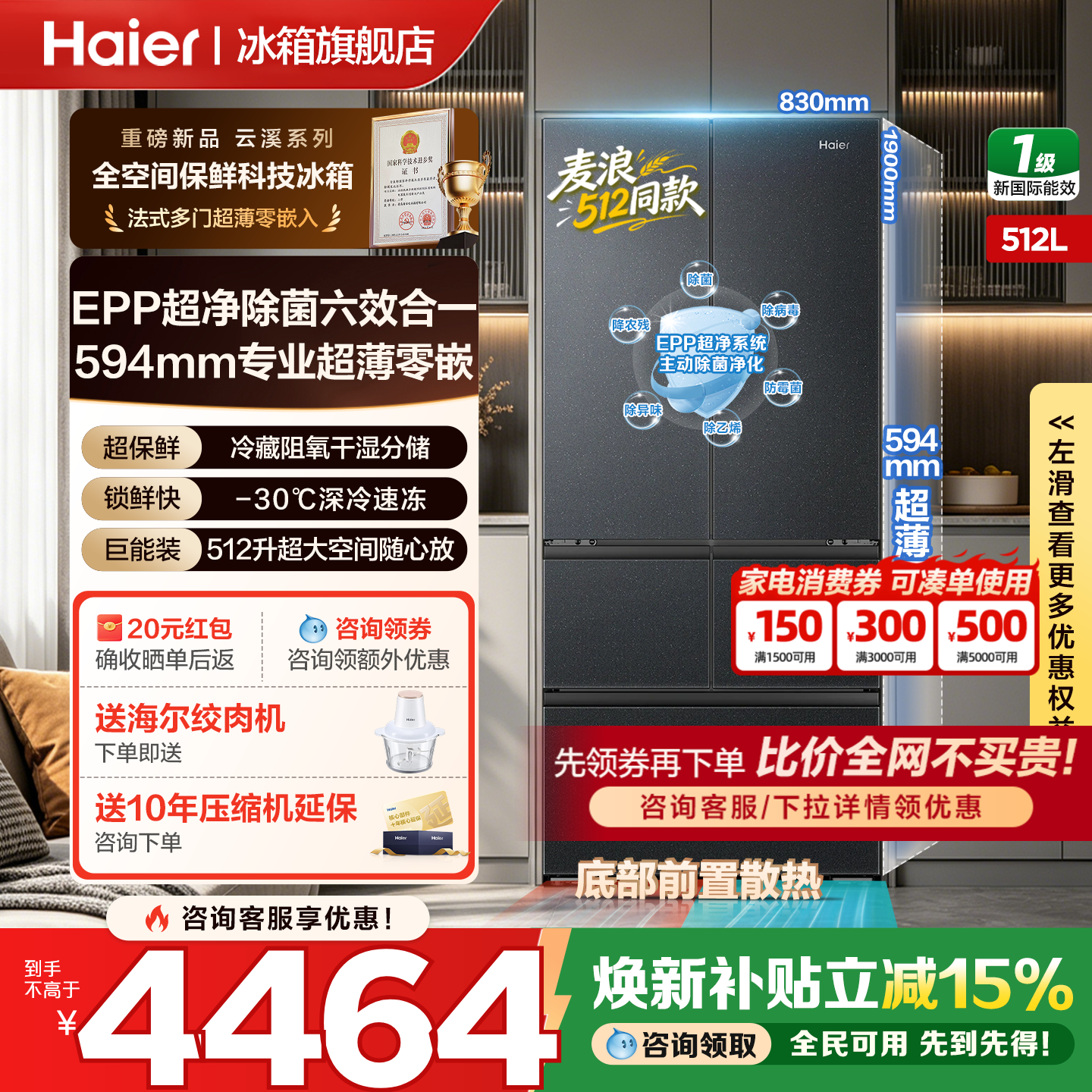 海尔冰箱512L全空间保鲜麦浪同款