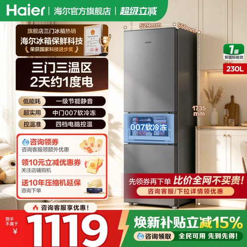 海尔冰箱230L三开门一级家用小型